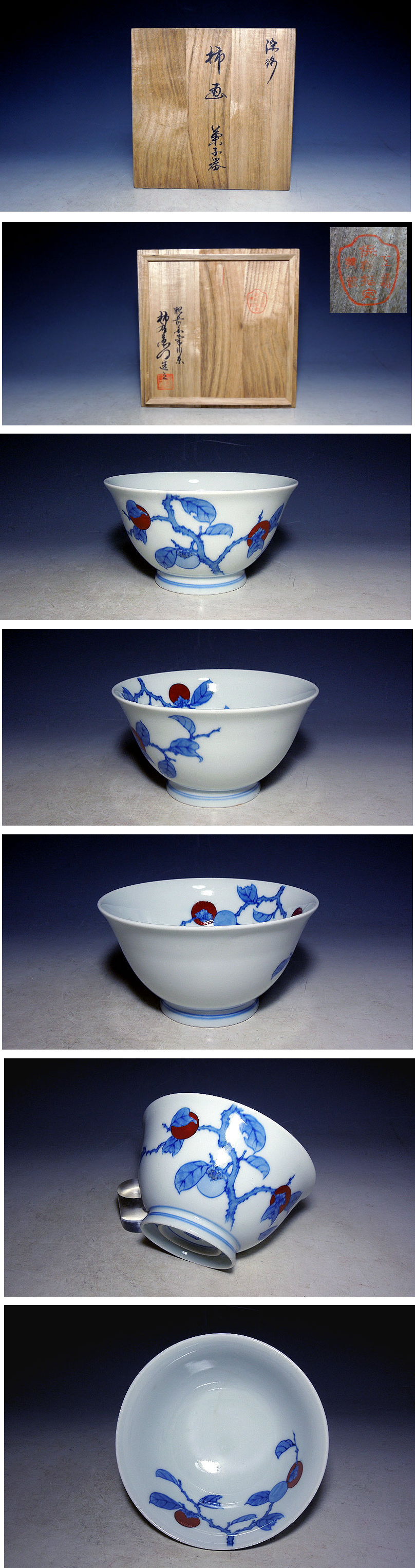 304 ◇ 酒井田柿右衛門造 染錦柿画菓子器 共箱 ・